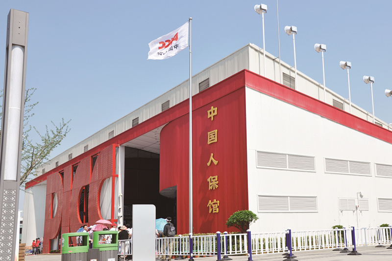 中国人保馆